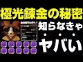 新実装の極光のマカ錬金を解説します!知らなきゃヤバイです!【モンハンサンブレイク】【モンハンライズ】【MHRS】