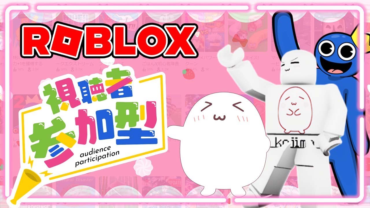 参加型ライブ】みんなでロブロックスで遊ぶよ♪【ROBLOX/ロブロックス