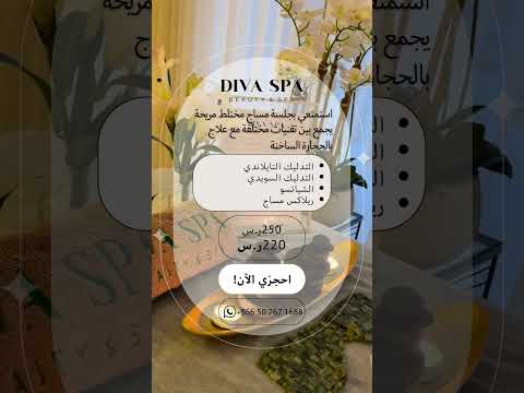 ديفا سبا مساج الأحجار الساخنة