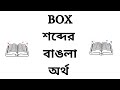 Stare Meaning in Bengali - YouTube