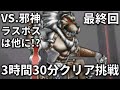 【解説実況】ＤＱＭＪ２Ｐを３時間３０分以内にクリア挑戦したpart8