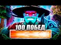 100 ПОБЕД ПОДРЯД НА ШТОРМ СПИРИТЕ ЧЕЛЛЕНДЖ! ПОПАЛСЯ С ГЕНИЯМИ ДОТЫ! ЧАСТЬ 1.