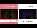 ローボルト iSparkleストレート200球シャンパンゴールド＆マルチ