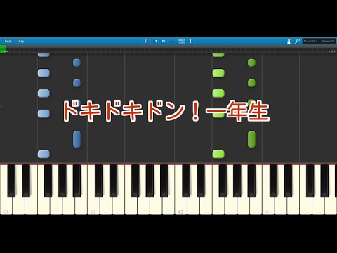 子供の歌 ドキドキドン 一年生 ピアノ 卒園ソング Youtube