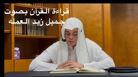 ايات من سورة الزمر. تصحيح آيه ٢٠ دقيقة ٣:٣٠ يَهيج
