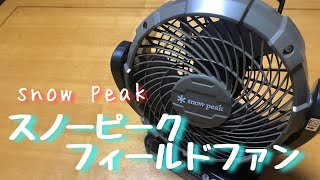 スノーピーク　フィールドファン　snowpeak　うな丼　BE-PAL8月号