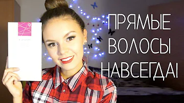 Выпрямить волосы навсегда? Легко! Мой секрет! | Vikihoney ♡