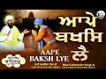 Hazoori ragi shabad elahi kirtan studio  aape baksh lye  shabadgurbanikirtan gurbani