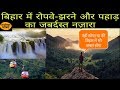 Tourist places in bihar।anokha post