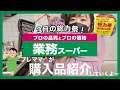 【業務スーパー】３月の総力祭〜SALE✨普段から買う購入品などを紹介しつつ最後にぱぱっと鍋を作ってる様子を撮影してみましたw【リアルお買い物の中身／2人暮らし】