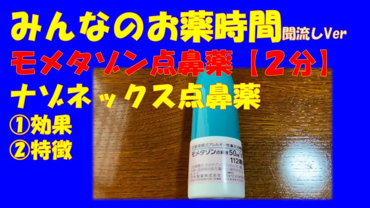 生合成モメタゾンフロ酸塩リーフレット