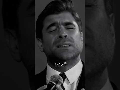 انا حدك برتاح كتير انا شوقي لعينيك كبيير لما نكون سوا وائل كفوري