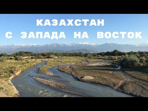 Казахстан с запада