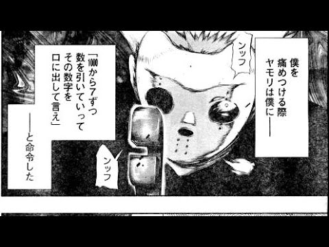 東京喰種 拷問で 1000から7ずつ数を引いてく ってやってたけど Youtube