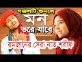 Baby najnin ft arif sagar      jannati mehman eseche  new bangla gojol