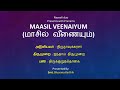 MAASIL VEENAIYUM (Full) | மாசில் வீணையும் | With  Lyrics | Parayanam Mp3 Song