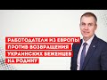 Европейские работодатели против возвращения украинских беженцев на родину
