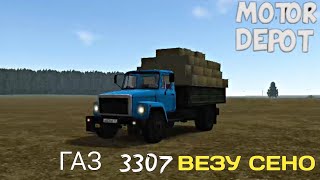 картинка: ВЕЗУ СЕНО ПО ПОЛЯМ НА СИНЕМ ГАЗОНЕ MOTOR DEPOT
