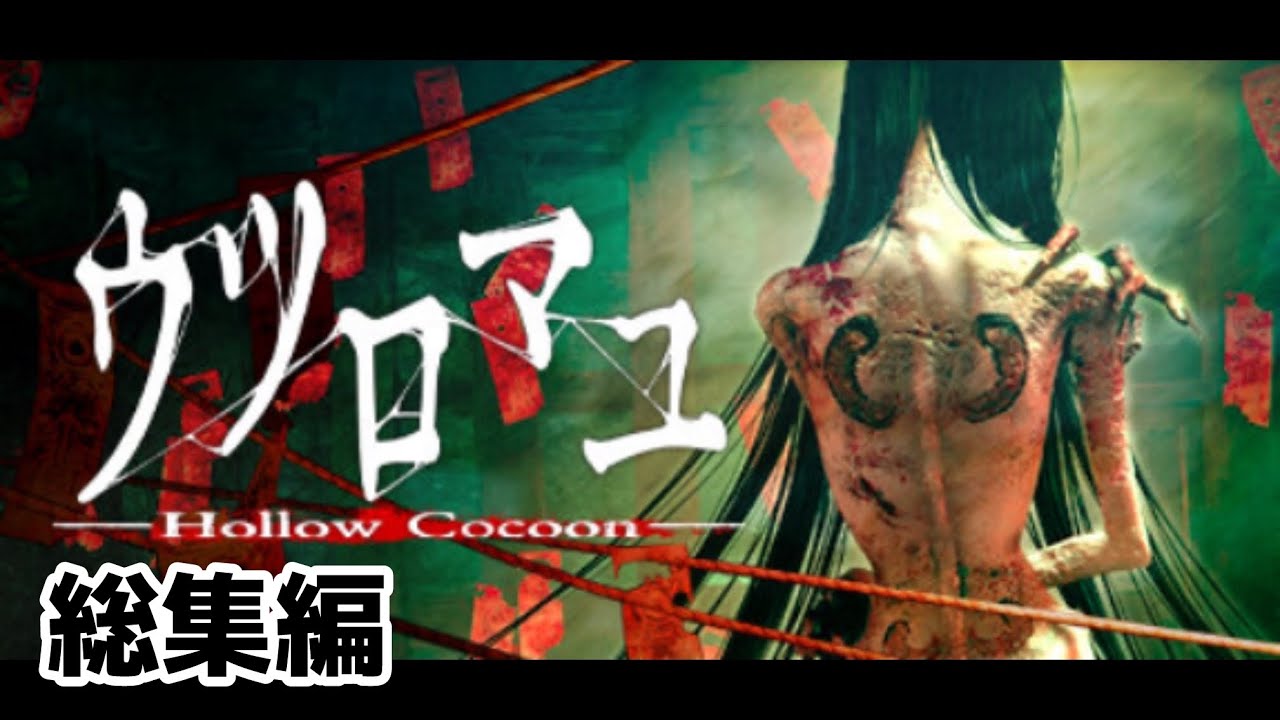 【ウツロマユ】アーカイブ総集編【作業用BGM】