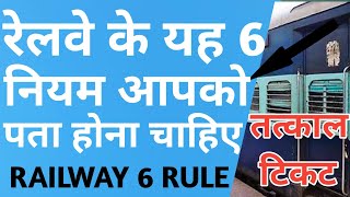 Railway Train Travel 6 Rules For Passengers ! Railway Ticket Booking Online Or Offline Rules ! screenshot 1