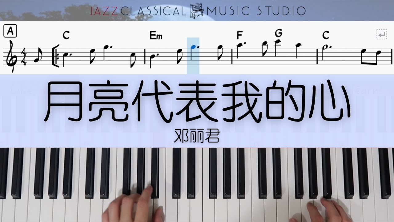 月亮代表我的心 - 邓丽君 Teresa Teng | Piano Tutorial (EASY) | WITH Music Sheet | JCMS