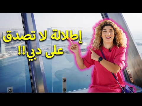 اماكن سياحية في دبي - ذا فيو في نخلة جميرا