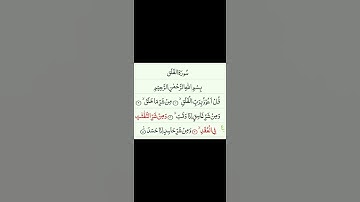 سورة الفلق رقم 113 بتلاوة الشيخ ياسر الدوسري #سورة_الفلق