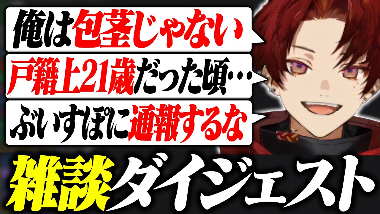 VTuberとは思えないほど全てを晒した雑談をするツルギ