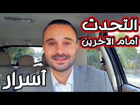 فيديو: الخوف من التحدث أمام الجمهور. رهاب اللسان. لوغوفوبيا. كيف تتخلص من