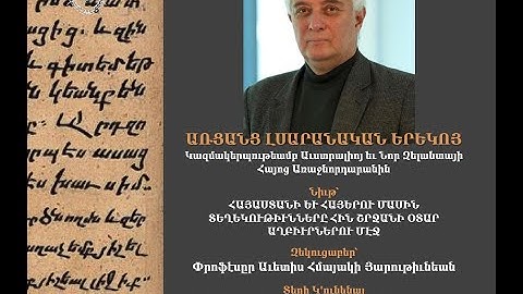 Online Lecture: Armenia and Armenians from Foreign Sources of Ancient Times 26 November 2025