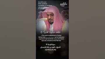 تلاوة شجية | ( لا تجعل مع الله إلها آخر …) | سورة  الإسراء ٢٢ || الشيخ د. الوليد بن خالد الشمسان