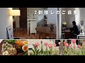今あるものでQOLを上げて暮らす | シンプルに複雑 | キレイ好きな大雑把 #一人暮らし #習慣 #vlog
