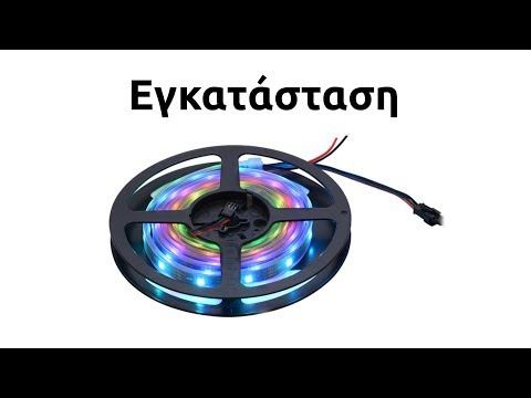 Βίντεο: Πώς να συνδέσετε τα LED σε έναν υπολογιστή
