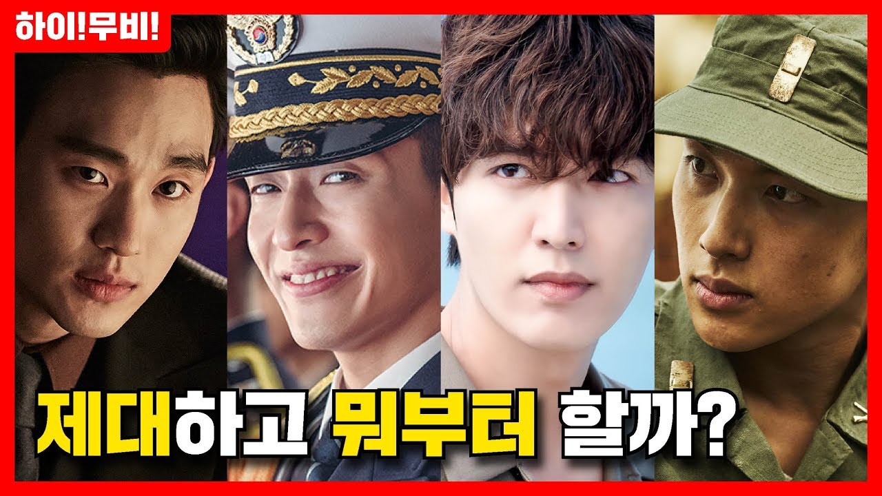 [ENG SUB] #김수현 #강하늘 #이민호 #임시완, 전역 후가 더 기대되는 스타들