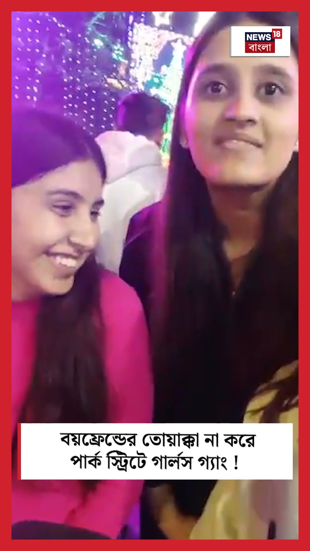Boyfriend র তোয়াক্কা না করে Park Street এ Girls' Gang ! #shorts