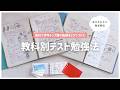 ꒰ 最短ルートで点数UP ꒱ 高校のテスト勉強法を教科別に徹底解説！東大合格生の5教科テクニック📝