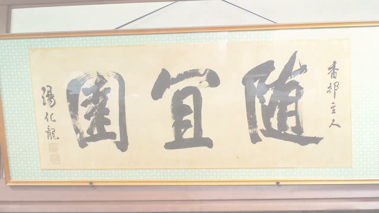【殿ヶ谷戸庭園】国名勝指定10周年記念動画「殿ヶ谷戸庭園を知る ～その成立の背景～」