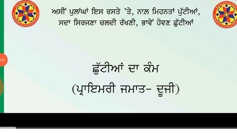 Pseb class -2 punjabi holiday homework 2025 full solved