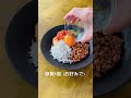 3分!超美肌になる腸活丼の作り方! #shorts