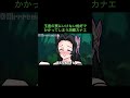【鬼滅の刃】玉壺の罠にいけない格好でかかってしまう胡蝶カナエ　＃Shorts