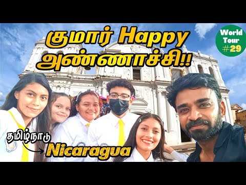 😃செம ஜாலியான முதல் நாள்| Nicaragua Ep2 |World Tour S2: Central America