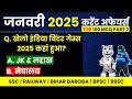 January 2025 Current Affairs | Top Important MCQ | Part 02 | वर्तमान में कौन क्या है