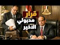 القرار الاخير لمدبولى و غضب المصريين فى الخارج وضرائب الموبيلات و ايجار الشقق و الذهب لمغشوش 