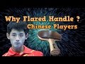 Best racket handle ? Flared or Straight handle | Chinese table tennis