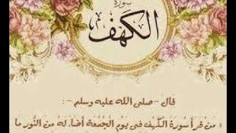 سورة الكهف كاملة  بتلاوة نجدية تأسر القلوب للشيخ  الحديدي من أروع التلاوات بجودة عالية
