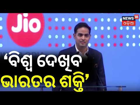 Jio Platforms' Listing: Jio's Success Is Measured By The Ambitions It Encourages, Says Akash Ambani