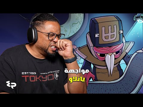 ناين سولز ح٤ مواجهة يانلاو اصعب قتال للان  