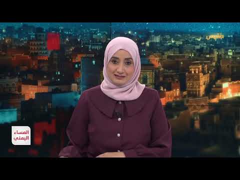 المساء اليمني | ما بعد الكارثة... تداعيات تدمير ميناء الحديدة ومطار صنعاء على الوضع الإنساني