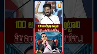 మీరు చదవండి నేను మీకు అండగా ఉంటాను..! Revanth Reddy Inspires Poor Students | Education Support