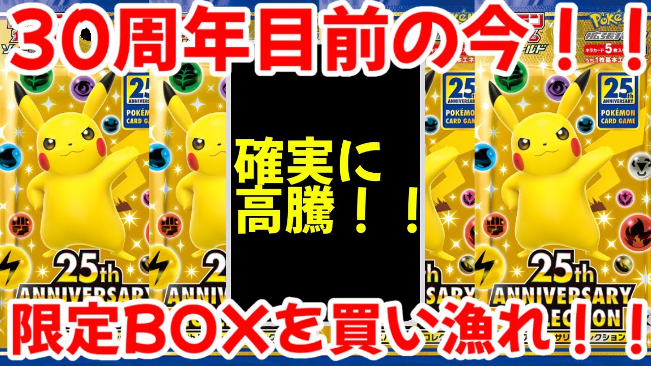 ポケモンカード】エグい事になってるゴールデンBOXがヤバい！！30周年